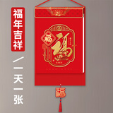 明颜日历2026年挂历新款马年家用挂墙日历万年历新年手撕日撕历老黄历高档福字挂历定制logo文字 福年吉祥（一天一张，周末两天一张）
