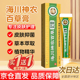 DAGO海川神农百草膏抑菌膏草本小乳膏正品真菌王抑菌百草膏+润肤脂