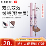 花洛莉亚（FLORTTE）双头刀锋眉笔染眉膏防水防汗持久不掉色03#暖暖棕