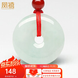 凤禧珠宝天然a货翡翠平安扣吊坠玉佩项链男女款约25mm【价保11.11】