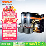 欧司朗（OSRAM）汽车LED大灯 汽车灯泡远光灯近光灯夜驰者MAX HB3/HB4 12V 45W
