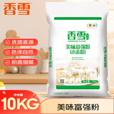 香雪面粉 美味富强粉 小麦粉 中筋面粉 20斤