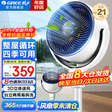格力（GREE）电风扇家用空气循环扇立式落地扇直流变频遥控电扇卧室办公轻音节能摇头换气扇空调伴侣循环风扇 FXDZ-20X61Bg5（黑白色）