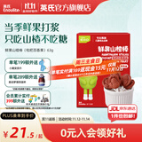 英氏（Engnice）忆小口益生菌山楂棒儿童零食宝宝棒棒糖奶酪棒新鲜果干 鲜果山楂棒（枇杷百香果）