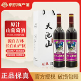 天池山冰酒 通化产区甜型原汁葡萄酒 威代尔冰白北冰红蓝莓冰酒 礼盒装 原汁7度750ml*两瓶装