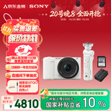 索尼（SONY）【保价11.11】ZV-E10K 拍摄手柄套装（白色）