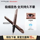 美宝莲开挂笔眼线液笔极细防水防汗不易晕染 冷萃茶棕0.4g 生日礼物女