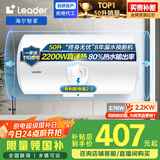 海尔出品统帅 国家补贴15% 50升电热水器储水式2200W速热大水量专利防电墙安全洗浴LEC5001-20X1
