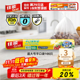 佳能（Glad）食品级保鲜袋超大号100个 平口点断式 食品塑料袋保鲜加厚RP30