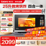 格兰仕【国家补贴】空气炸微烤一体机 不锈钢内胆900瓦25升平板变频速热 G90F25YeSXLV-AR(G0) 超清彩屏