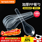 特美居（temeiju）一次性勺子食品用塑料汤勺外卖快餐打包冰粉小勺小调羹汤匙200支