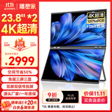 雕塑家23.8英寸4K超清显示器双屏可折叠 100%sRGB色域10bit滤蓝光 电脑办公笔记本炒股扩展副屏MU24LT