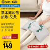 诺泰（nuotai）海盐热敷包盐袋粗盐包电加热艾灸盐袋子家用腰部膝盖肩颈理疗热敷 新升级-植愈系常规款【礼盒装】