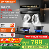 苏泊尔（SUPOR）[家电补贴至高20%]家用抽吸排油烟机20m³大风量侧吸宽域拢烟挥手智控防污防碰头 DJ13Pro 