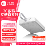 小米（MI）小米磁吸自带线充电宝10000 33W移动电源 可上飞机 USB-C快充 支持苹果iPhone手机 有线无线同时充 小米磁吸自带线充电宝10000 33W 白色