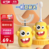 安可新 儿童电动牙刷智能U型牙刷3档模式声波震动洁牙齿仪2-12岁 柠檬黄