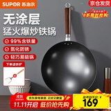 苏泊尔（SUPOR）炒锅圆底铁锅无涂层炒菜锅家用爆炒锅老式熟铁锅防穿孔燃气明火用 【大多数选择】2-4人适用 32cm