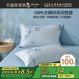 百丽丝水星家纺出品枕头套单件 全棉枕套枕巾纯棉枕头罩枕套一对48x74cm