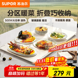 苏泊尔（SUPOR）折叠暖菜板 饭菜保温板热菜板 加热桌垫菜板 分区控温暖酒保温板（方形） BF8045Z827J