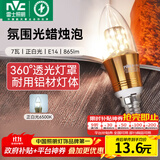 雷士（NVC）螺口灯泡led灯泡超亮尖泡蜡烛泡吊灯壁灯家用照明节能灯 【E14】7瓦正白光 LED蜡烛尖泡