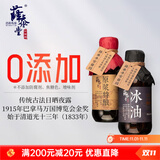 薛泰丰 零添加防腐剂焦糖色 特级古法酿造老抽酱油 孕妇儿童可食用 冰油200ML+原浆特酿200ML