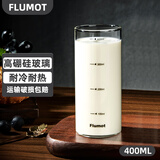 FLUMOT德国透明玻璃杯咖啡牛奶泡茶喝水杯子带刻度早餐家用耐温 高鹏硅透明刻度杯400ml