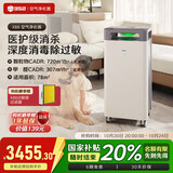 352空气消毒机 除甲醛消毒除菌过敏原花粉霉菌尘螨 医护级卫健委备案 X88
