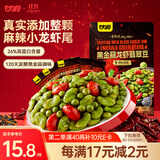 甘源黑金蒜龙虾翡翠豆170g青豌豆绿心蚕豆坚果炒货休闲零食追剧小零食
