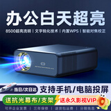 墨锐MRMO新款A80办公会议室专业投影仪教育学校培训白天4K超清直投 无线手机电脑投屏家用智能投影机 8500流明白天超清丨内置WPS办公丨手机电脑投屏