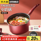 炊大皇奶锅不粘锅泡面宝宝辅食多用汤奶锅18cm电磁炉通用溢彩WG14306