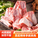 蒙盛君粮 内蒙原切手抓羊肉 净重2斤 苏尼特羊腿羊排手把煲汤炖煮源头直发