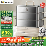 小熊（Bear）聚能蒸电蒸锅 炖蒸煮一体自动断电全钢0涂层3层蒸锅 24L不锈钢大容量多功能锅 DZG-BB3W1