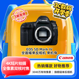 佳能（Canon）EOS 5D Mark IV 5D4全画幅单反相机 单机身