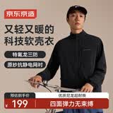 京东京造26冬季御风兽300超轻三防户外立领软壳衣裤保暖外套1.0  黑色 3XL