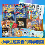 米吴科学漫画·奇妙万象篇第1-24册合辑  小学生超爱看的科学漫画书6-12岁儿童科普童书课省钱卡