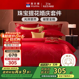富安娜结婚四件套 婚庆中式提花床单被套 喜庆婚房套件203*229cm红