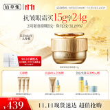 佰草集 【11.11抢先购】御龄紧致抗皱眼霜15g淡化细纹黑眼圈 眼周护肤品