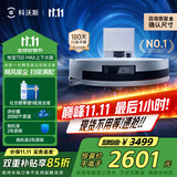 科沃斯【全程保价11.11】T50MAX扫地机器人扫拖一体自动清洗洗地机智能家用超薄毛发0缠上下水版国家补贴