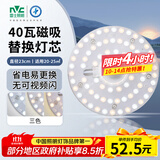 雷士（NVC）LED灯盘吸顶灯替换灯芯光源灯珠灯泡圆形灯管灯板40W三档调色