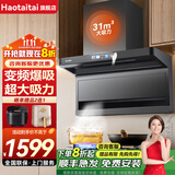Haotaitai油烟机家用7字型顶侧双吸抽油烟机家用厨房大吸力自动清洗语音控制油烟机烟灶套装 F88-BPT变频油烟机【升级31立方吸力】 标配