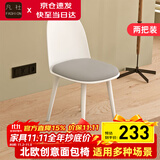 凡社餐椅家用小户型靠背餐桌椅子 北欧软包洽谈椅餐厅椅 2把装