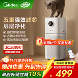 美的（Midea）【母婴级】空气净化器家用除甲醛除烟味异味过敏原空气净化机森林家L1 Lite国家补贴