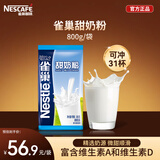 雀巢（Nestle）甜奶粉800g袋装速溶富含维生素中老年儿童学生烘焙原料早餐冲饮