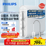 飞利浦（PHILIPS）净水器家用净水机UF10 2年超滤膜 不插电无废水零噪音直饮 母婴适用矿物质净水器 AUT1210
