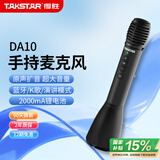 得胜DA10 k歌麦克风音响一体手持麦克风 小蜜蜂教师专用上课喇叭扩音器导游K歌演讲咪