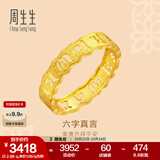 周生生 黄金戒指六字大明咒镂空金戒指 文化祝福情侣结婚对戒83215R计价 10圈 - 2.94克(含工费240元)