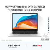 华为MateBook D 14 SE 店铺预装Windows版 轻薄笔记本电脑 13代酷睿处理器i5 16G 512G 皓月银