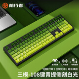 前行者MT108黑莓侧刻无线蓝牙三模机械键盘鼠标套装有线87键正刻办公电竞游戏高颜值电脑笔记本iPad专用 青提侧刻【108键-无线蓝牙三模】 黑轴【职业玩家】