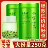 福茗源高山云雾绿茶 明前2025新茶嫩芽春茶叶礼盒送人250g茶叶自己喝
