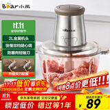 小熊（Bear）绞肉机家用 辅食机婴儿绞馅机 碎肉机 多功能料理搅拌 打蒜器电动 搅肉机 约2升双刀QSJ-B03E1